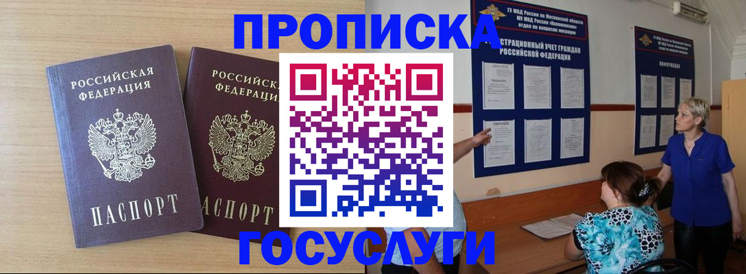 временная регистрация для школы в Таганроге